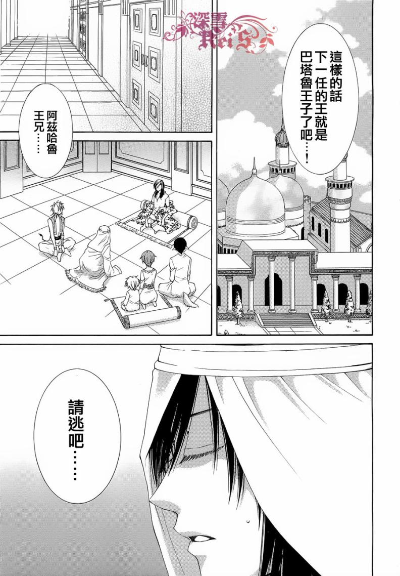 《黎明的阿尔卡纳》第35话 第3页