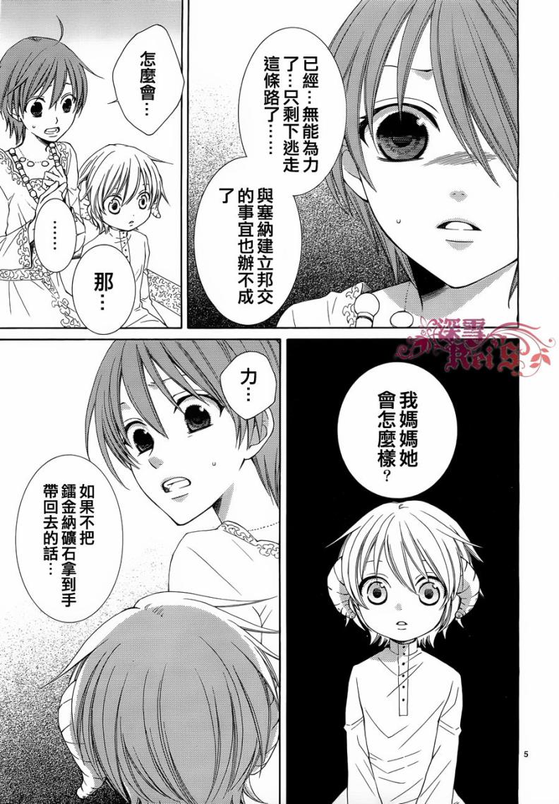 《黎明的阿尔卡纳》第35话 第5页