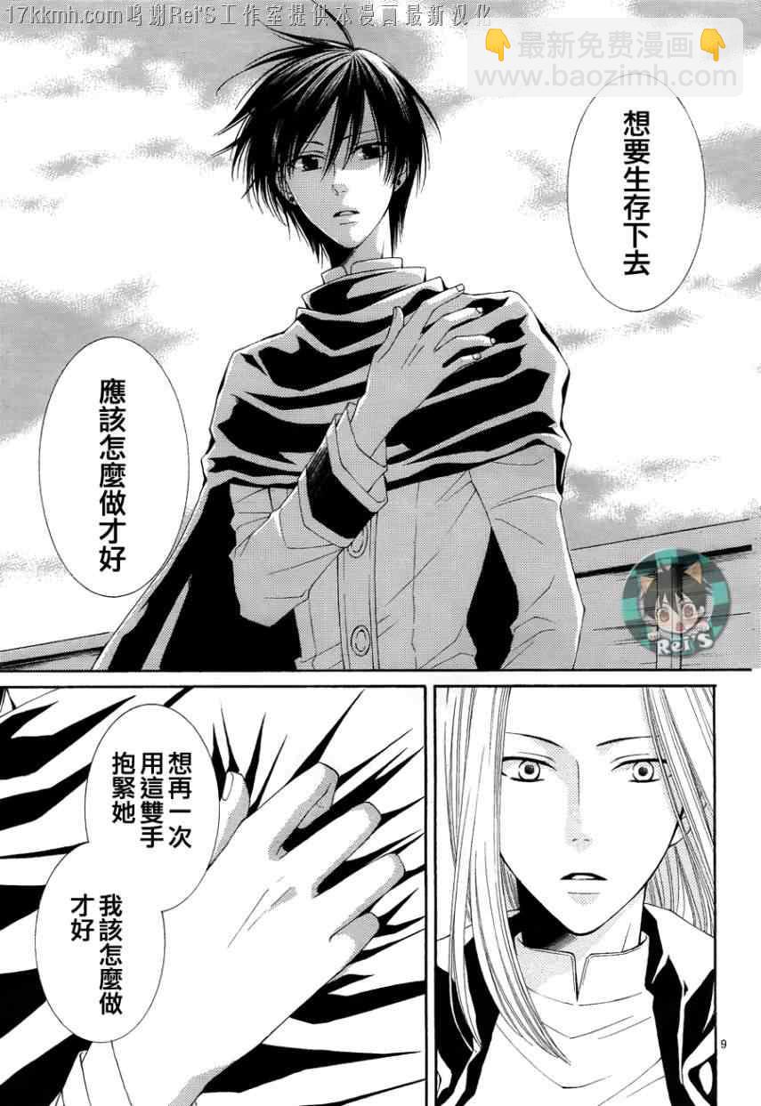 《黎明的阿尔卡纳》第34话 第10页