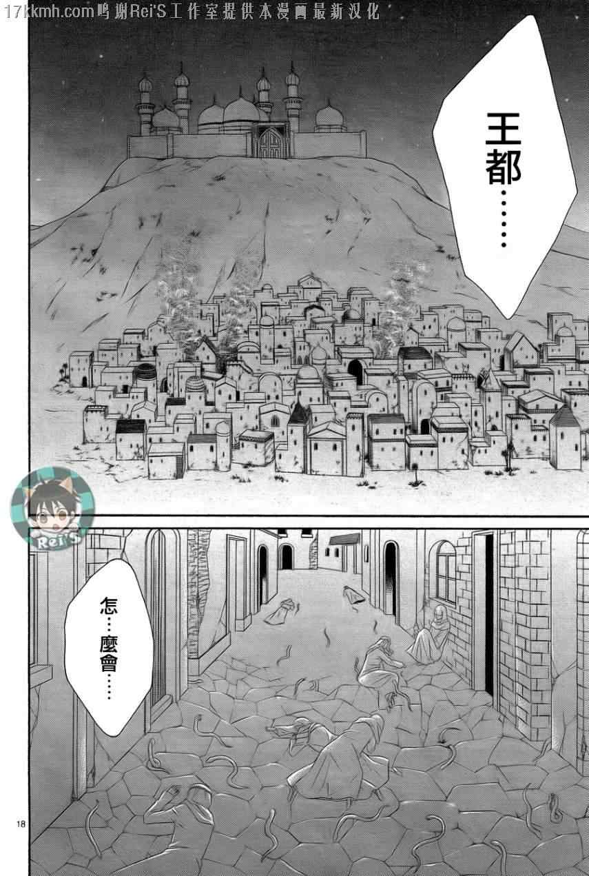 《黎明的阿尔卡纳》第34话 第18页