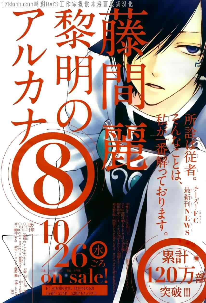 《黎明的阿尔卡纳》第34话 第1页