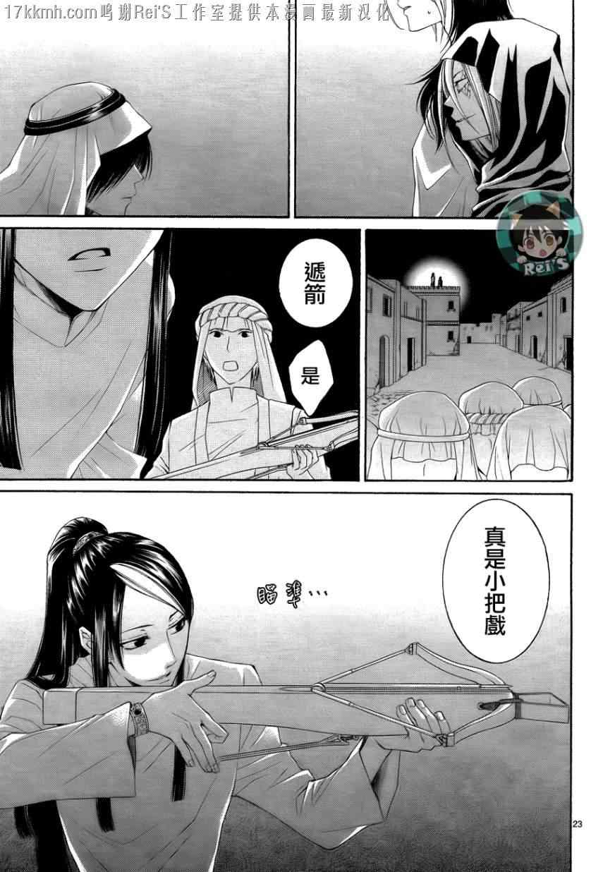 《黎明的阿尔卡纳》第34话 第23页