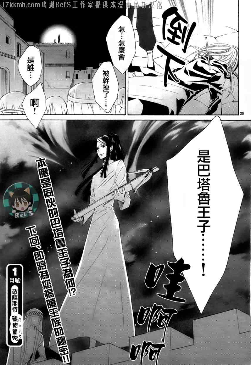《黎明的阿尔卡纳》第34话 第25页