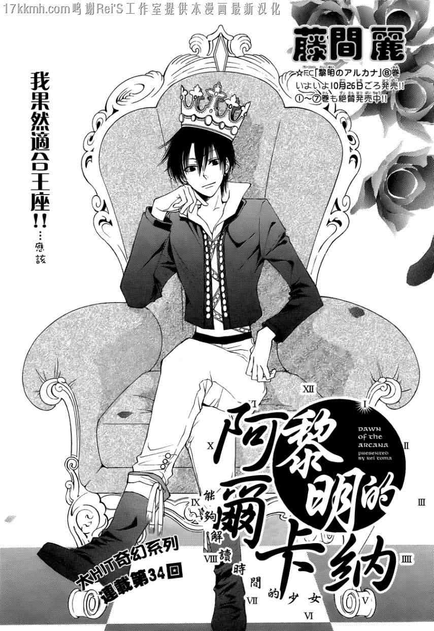 《黎明的阿尔卡纳》第34话 第2页