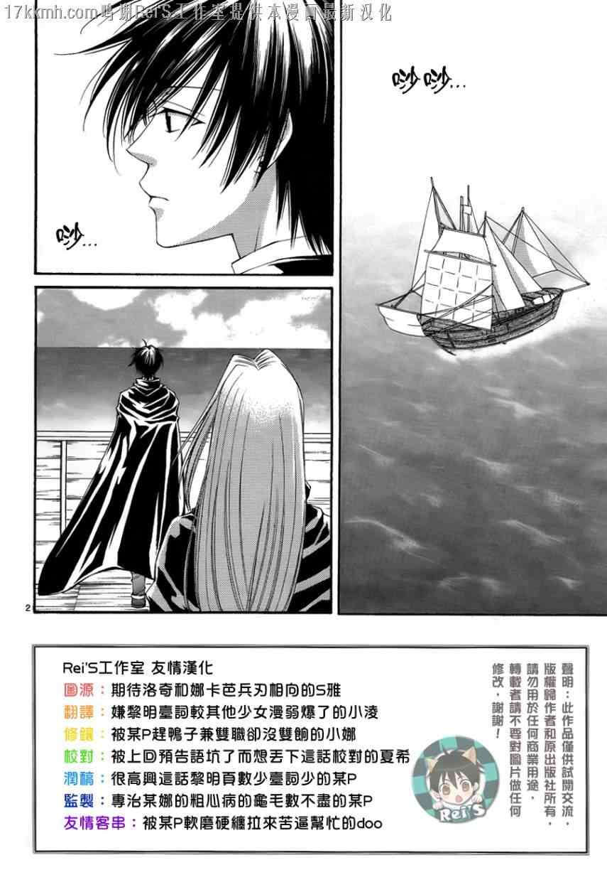 《黎明的阿尔卡纳》第34话 第3页