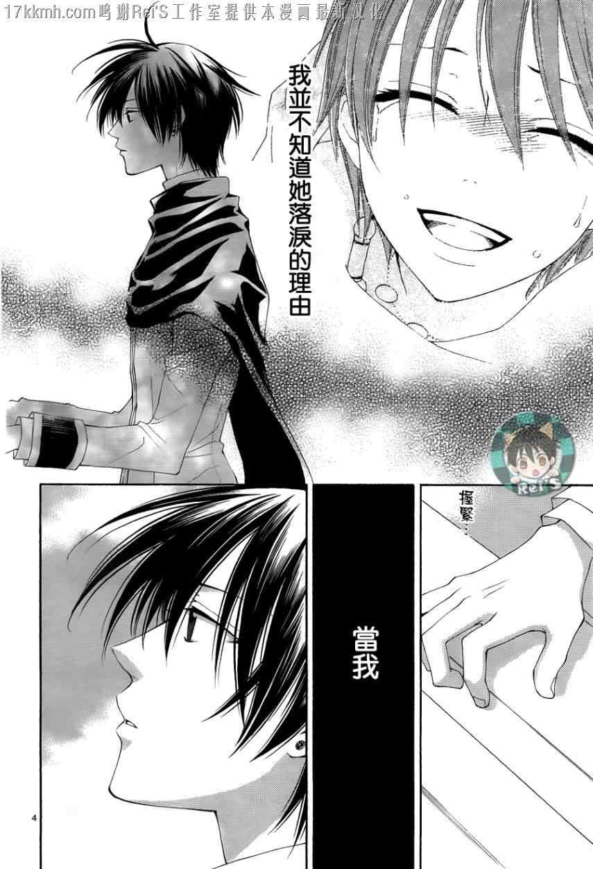 《黎明的阿尔卡纳》第34话 第5页