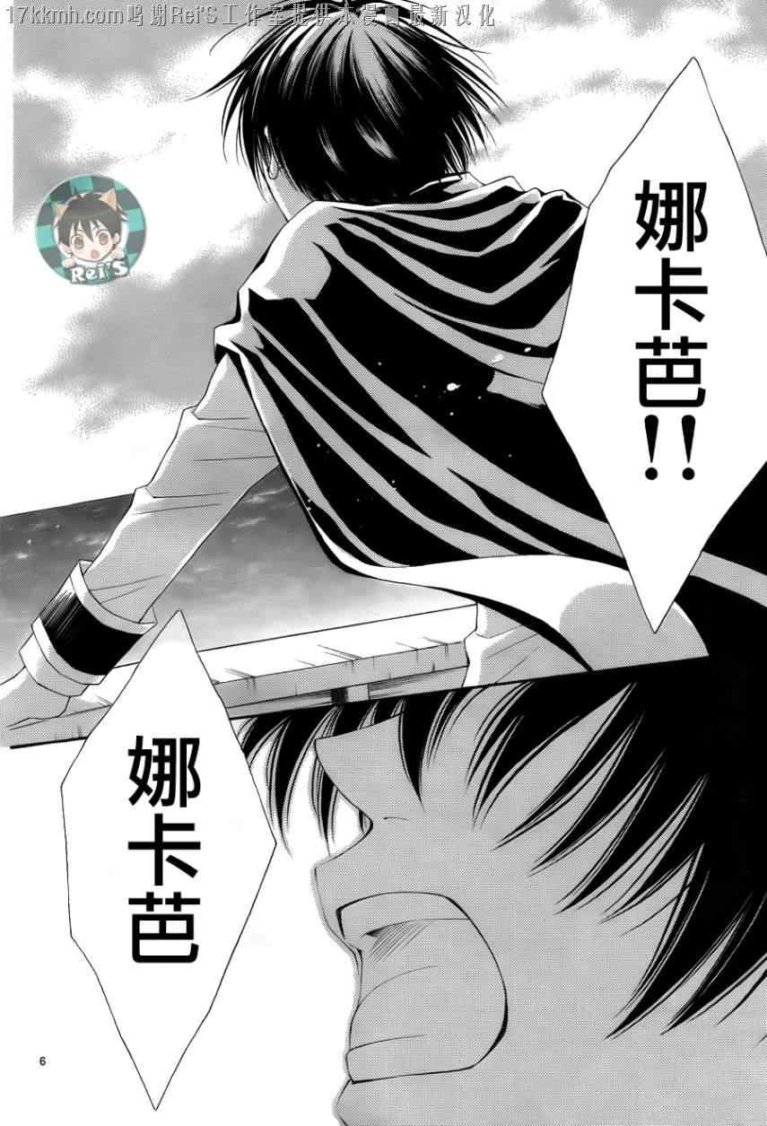 《黎明的阿尔卡纳》第34话 第7页