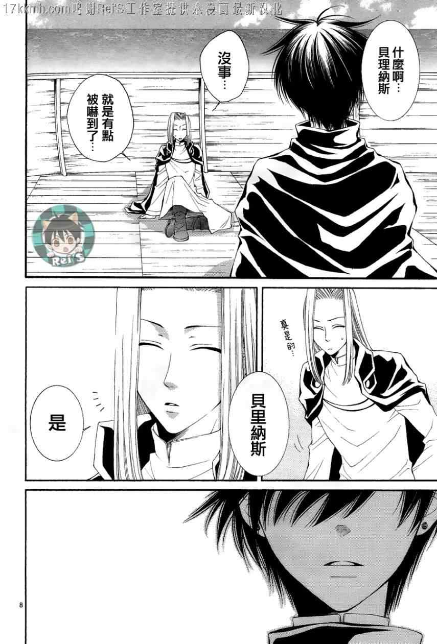 《黎明的阿尔卡纳》第34话 第9页
