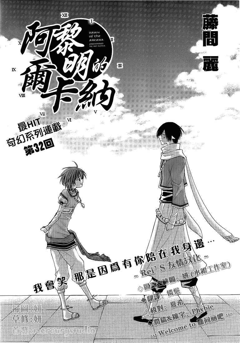《黎明的阿尔卡纳》第32话 第1页
