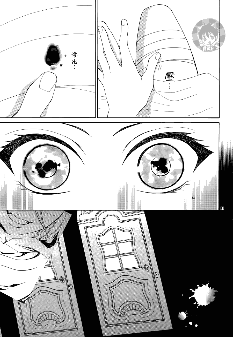 《黎明的阿尔卡纳》第33话 第11页