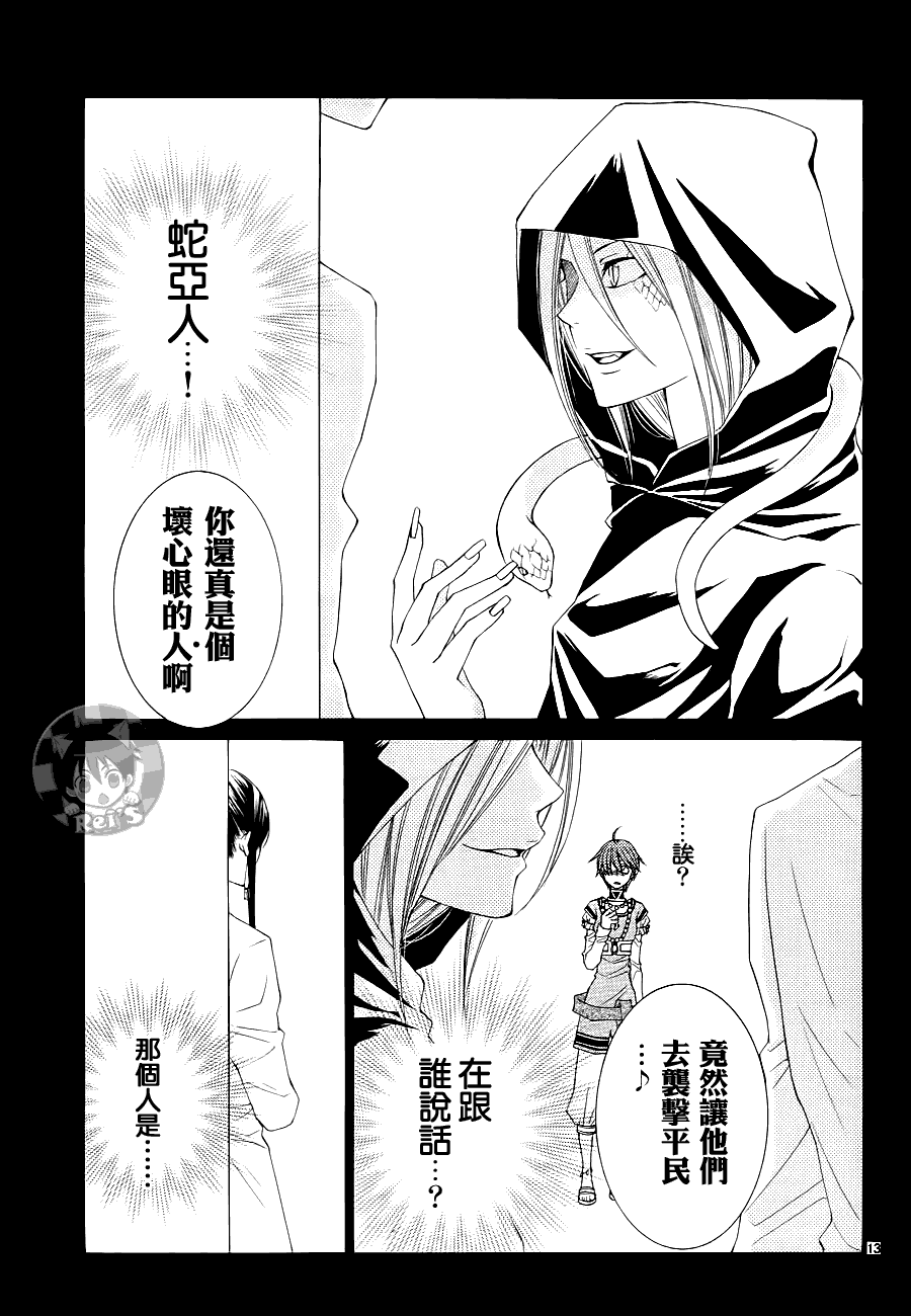 《黎明的阿尔卡纳》第33话 第13页