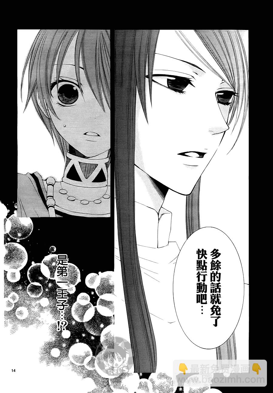 《黎明的阿尔卡纳》第33话 第14页