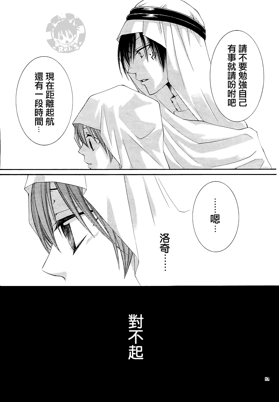 《黎明的阿尔卡纳》第33话 第17页