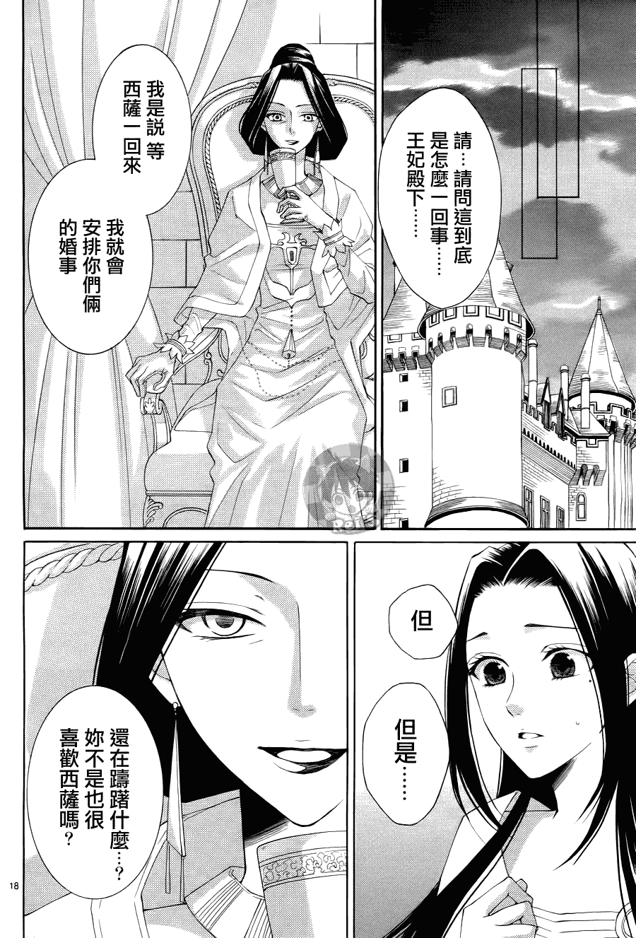 《黎明的阿尔卡纳》第33话 第18页