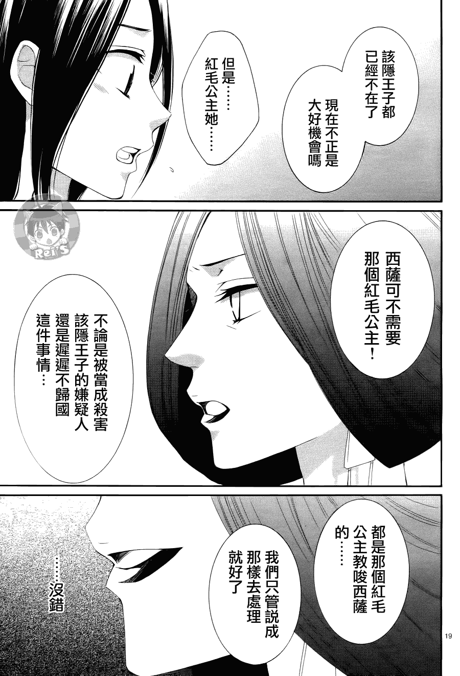 《黎明的阿尔卡纳》第33话 第19页