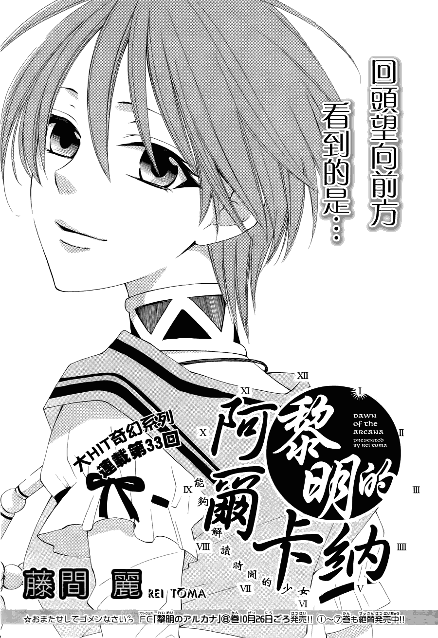 《黎明的阿尔卡纳》第33话 第1页