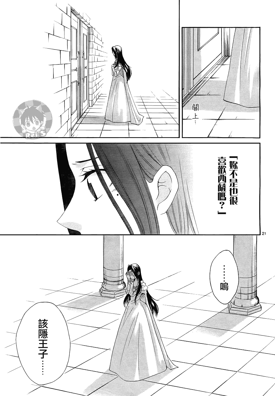 《黎明的阿尔卡纳》第33话 第21页