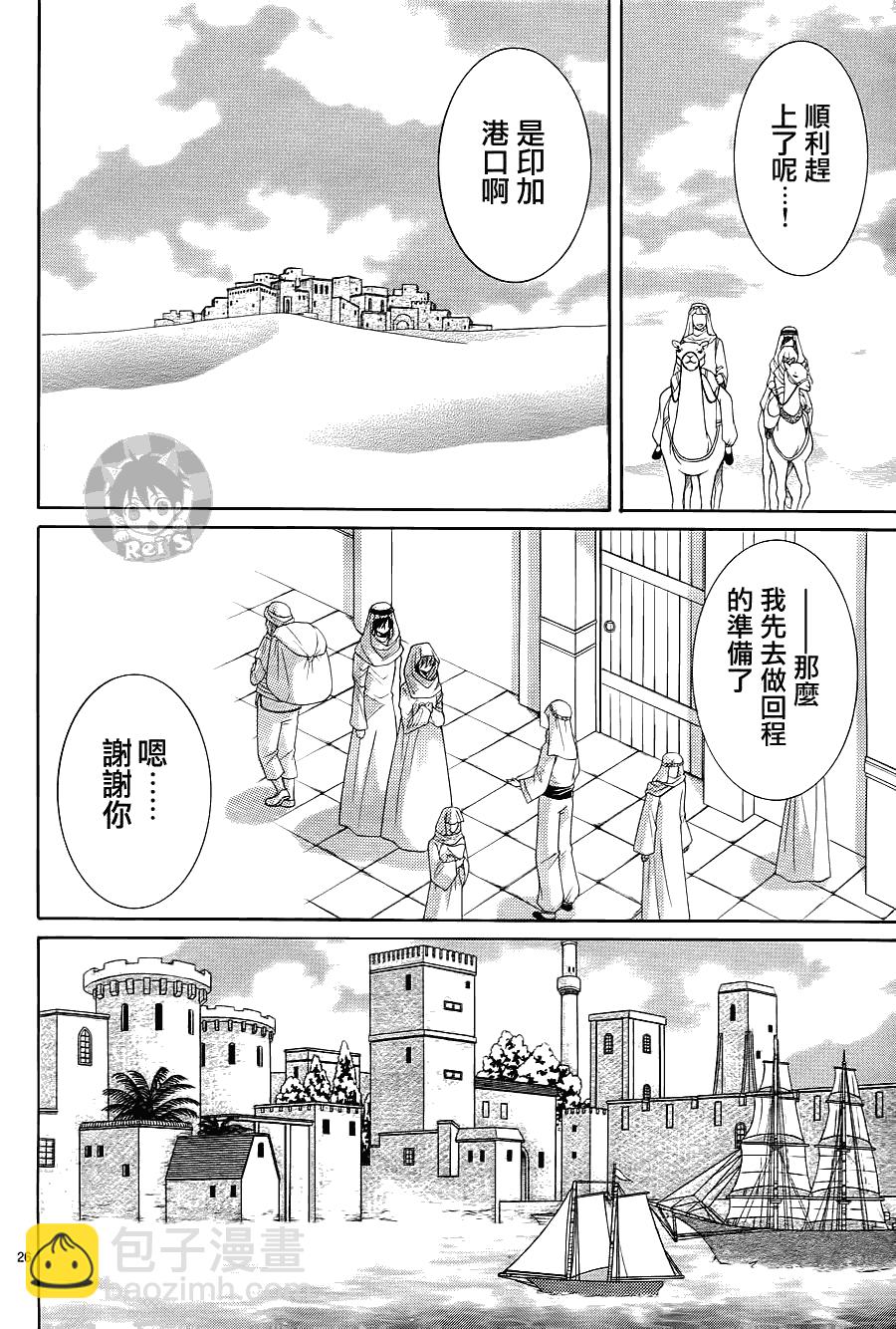 《黎明的阿尔卡纳》第33话 第26页