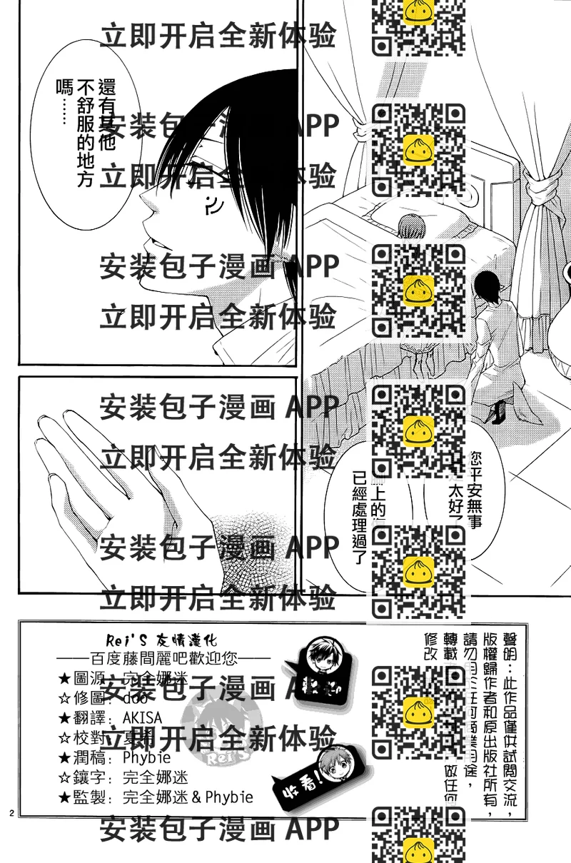 《黎明的阿尔卡纳》第33话 第2页