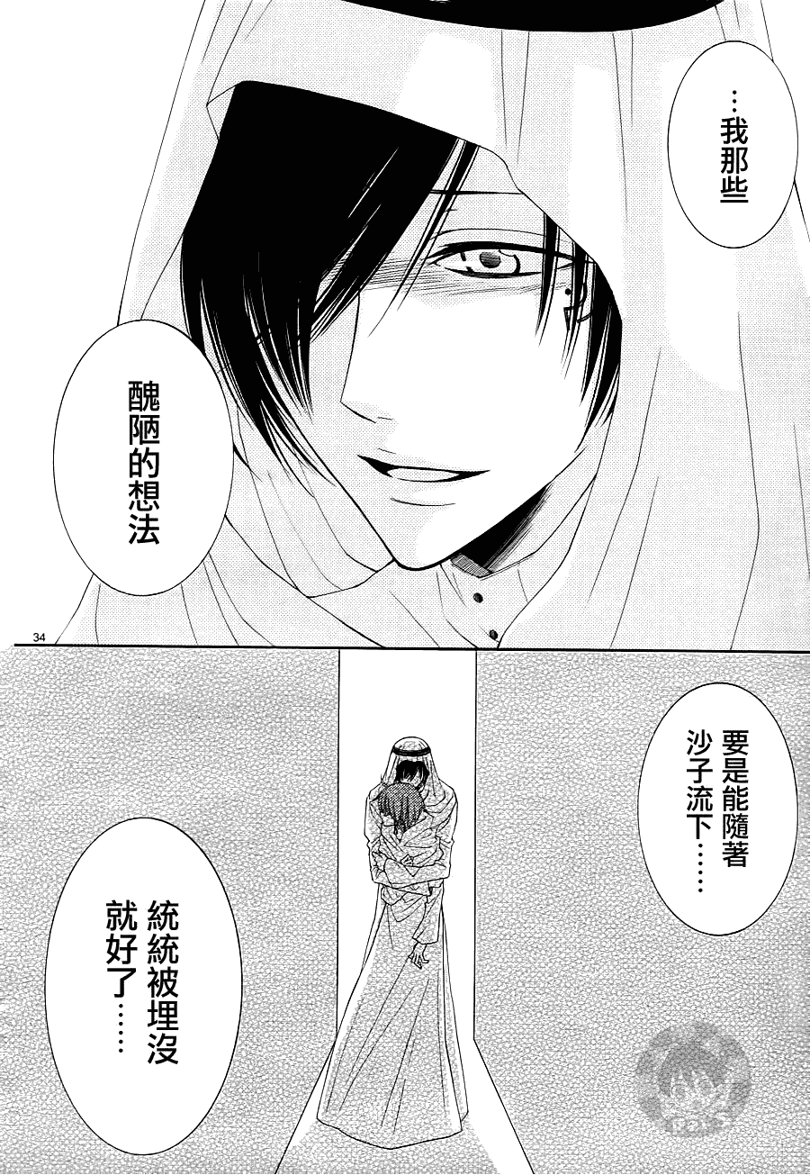 《黎明的阿尔卡纳》第33话 第34页