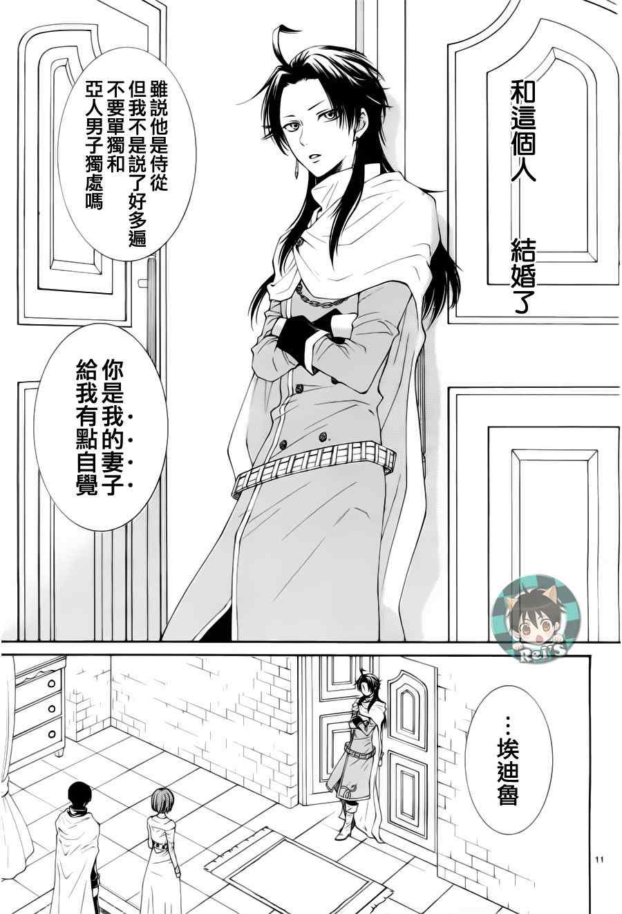 《黎明的阿尔卡纳》第39话 第11页
