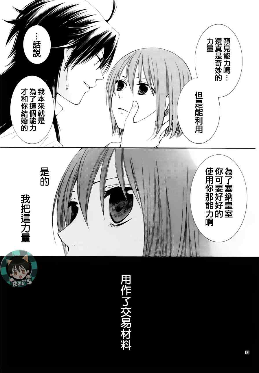 《黎明的阿尔卡纳》第39话 第13页