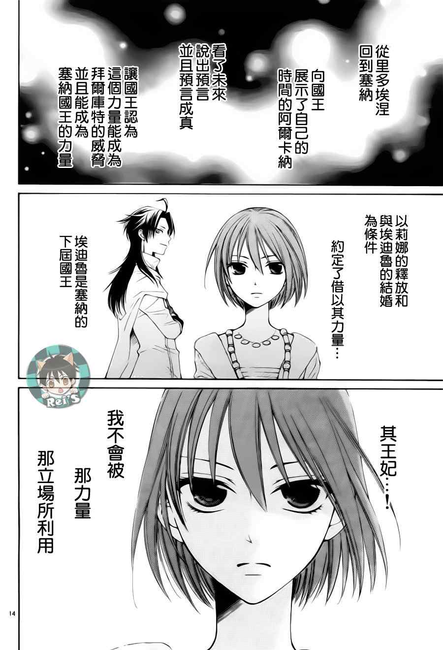 《黎明的阿尔卡纳》第39话 第14页