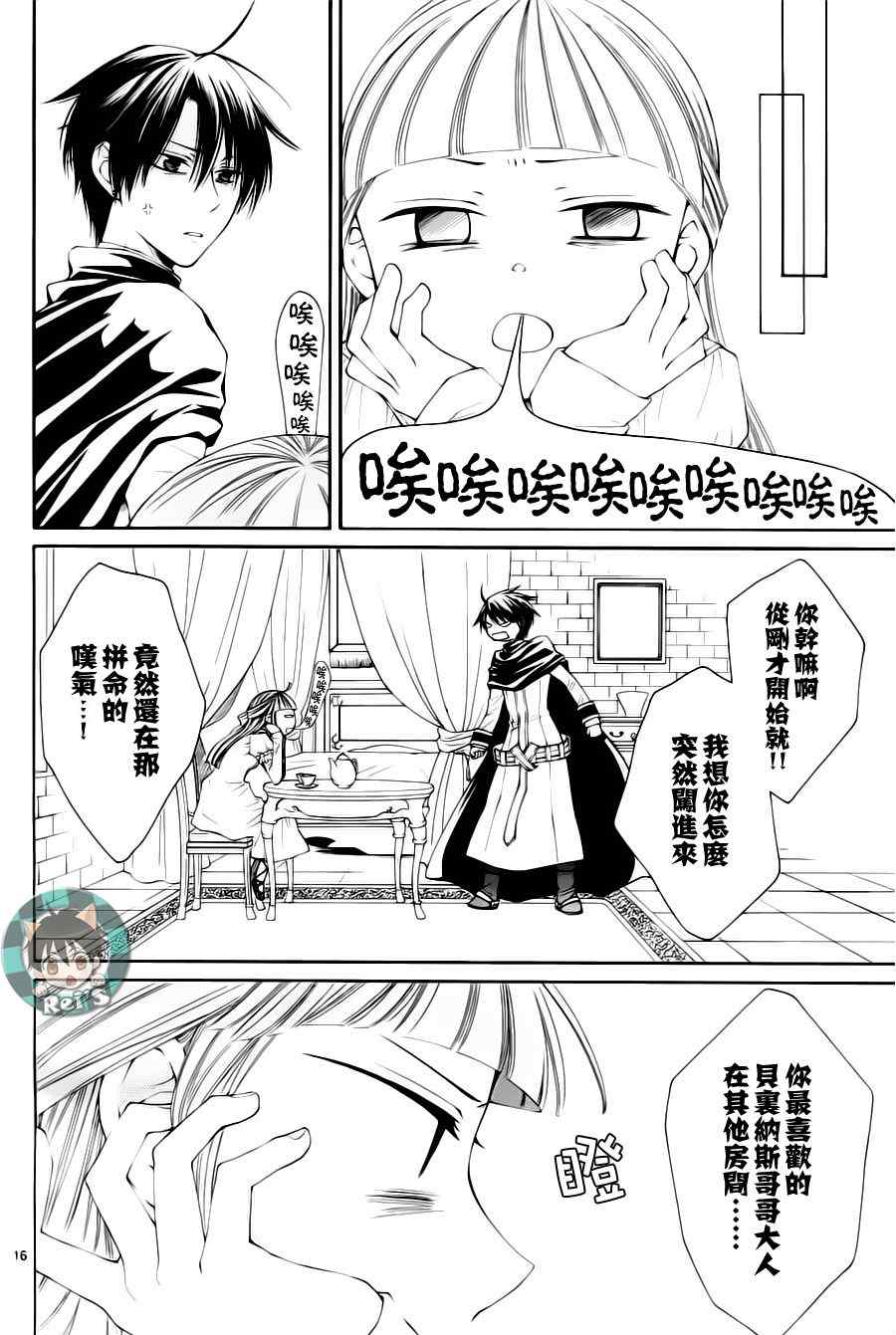 《黎明的阿尔卡纳》第39话 第16页