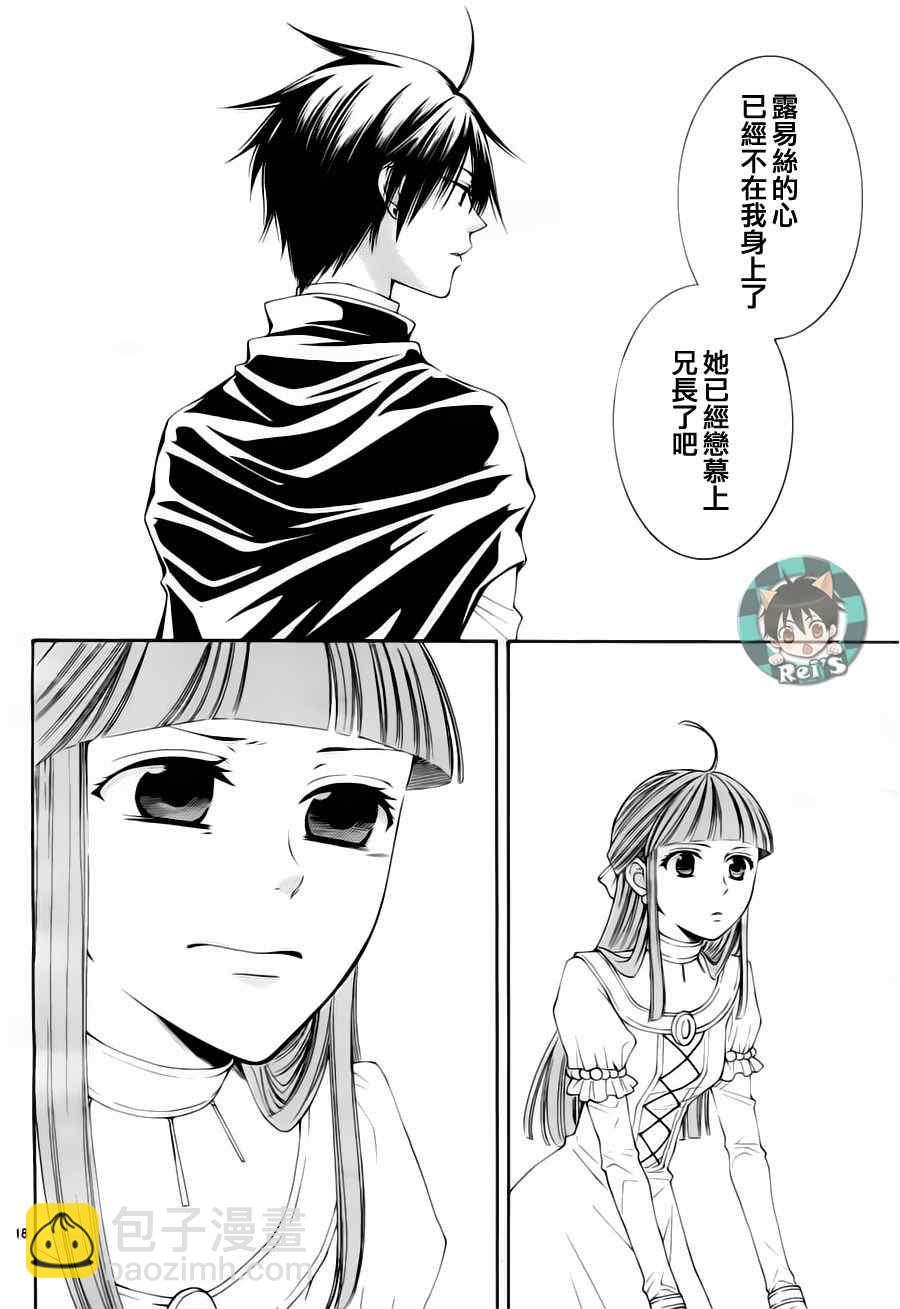 《黎明的阿尔卡纳》第39话 第18页
