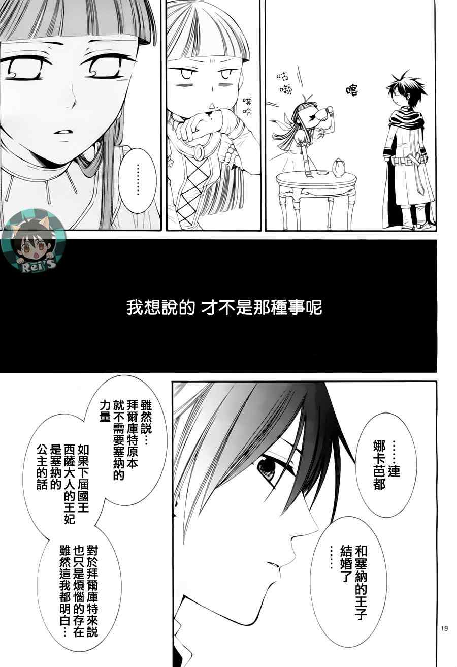 《黎明的阿尔卡纳》第39话 第19页