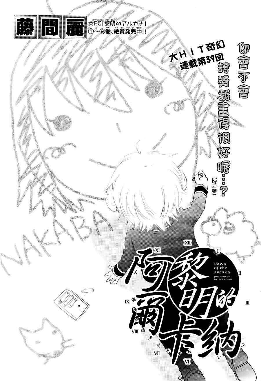 《黎明的阿尔卡纳》第39话 第1页