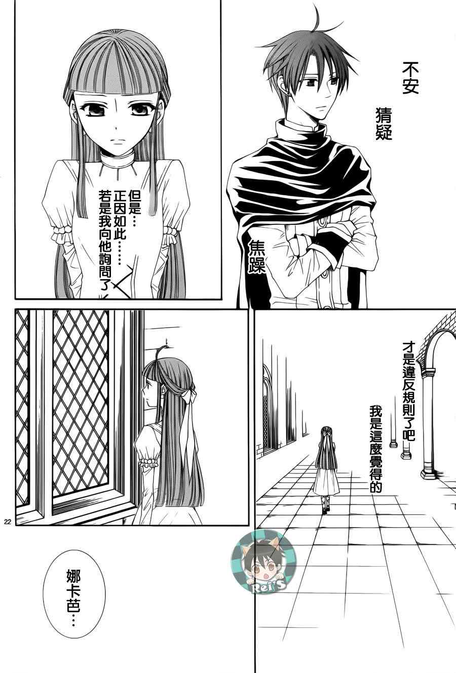 《黎明的阿尔卡纳》第39话 第22页