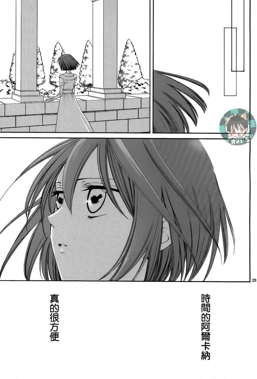 《黎明的阿尔卡纳》第39话 第23页