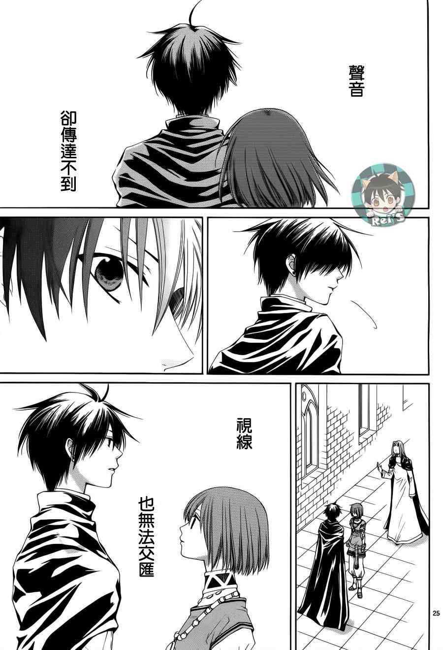 《黎明的阿尔卡纳》第39话 第25页