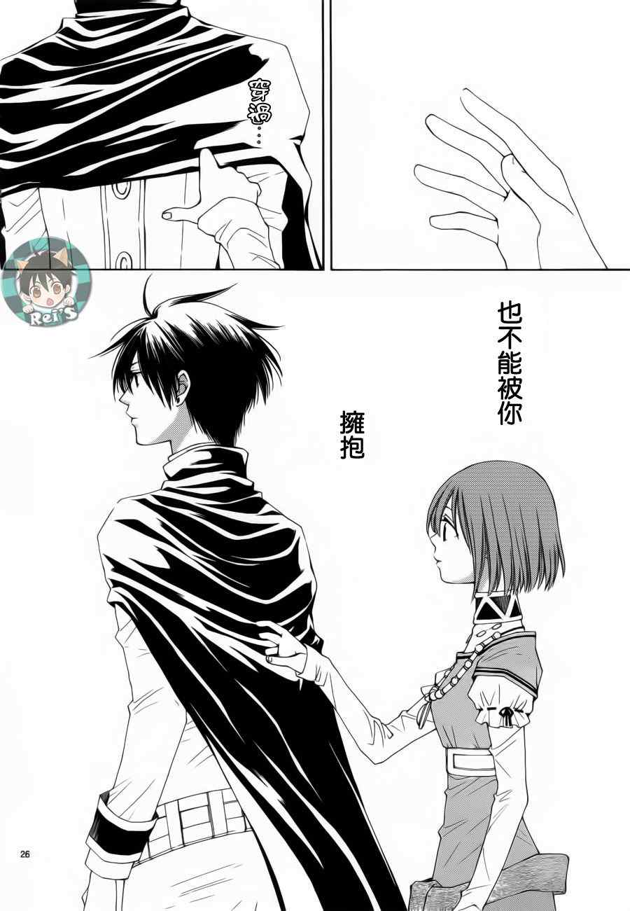 《黎明的阿尔卡纳》第39话 第26页