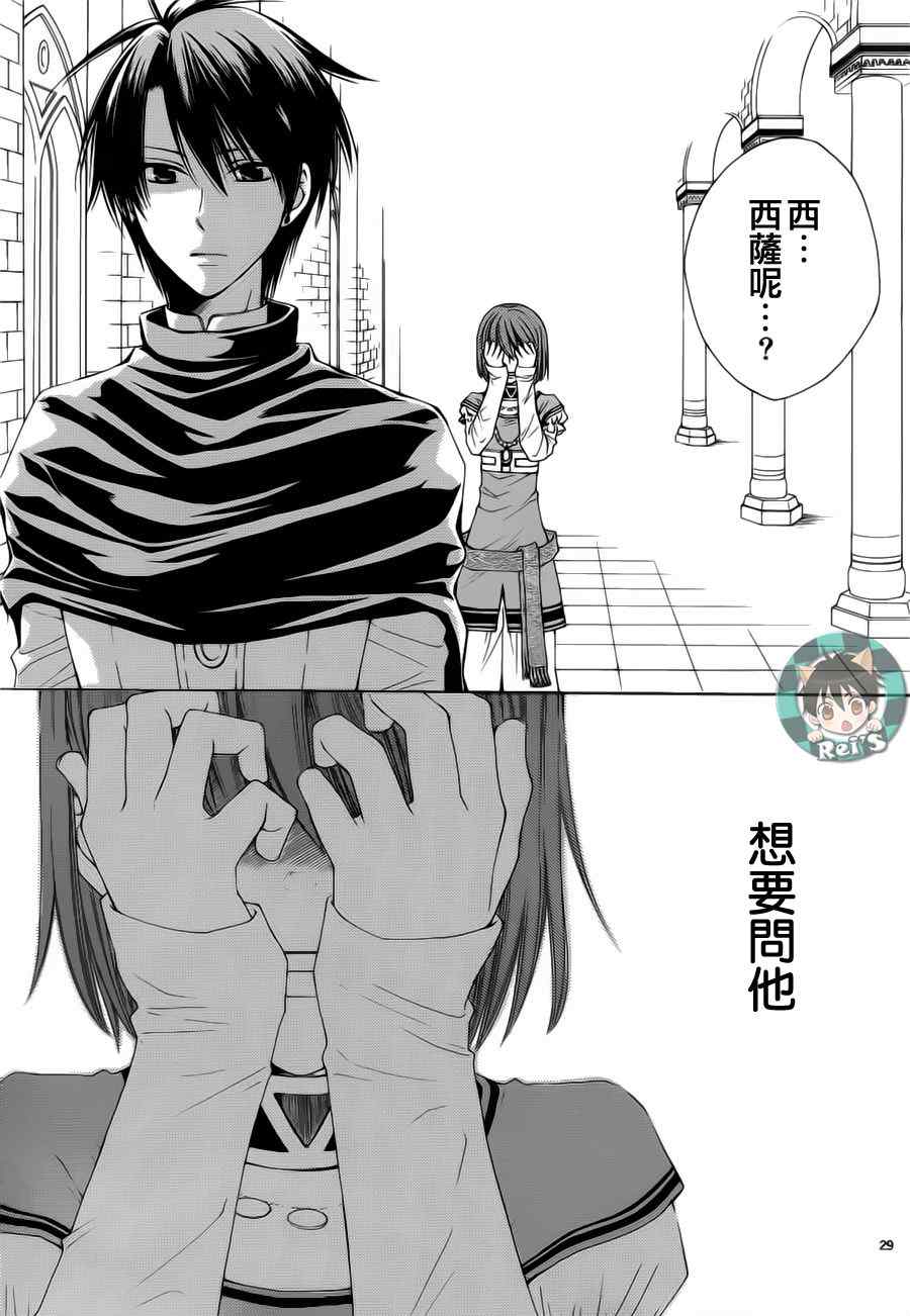 《黎明的阿尔卡纳》第39话 第29页