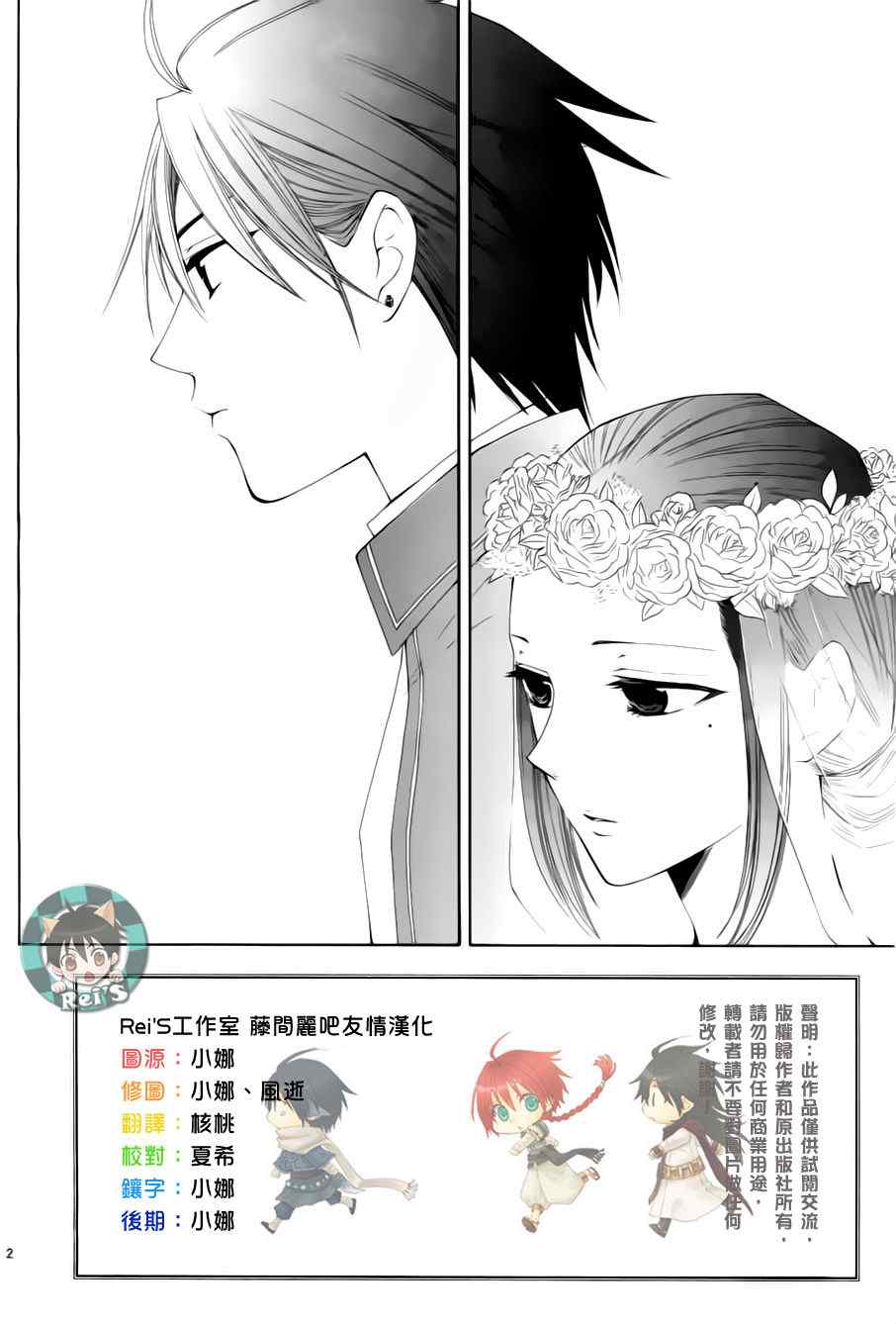 《黎明的阿尔卡纳》第39话 第2页