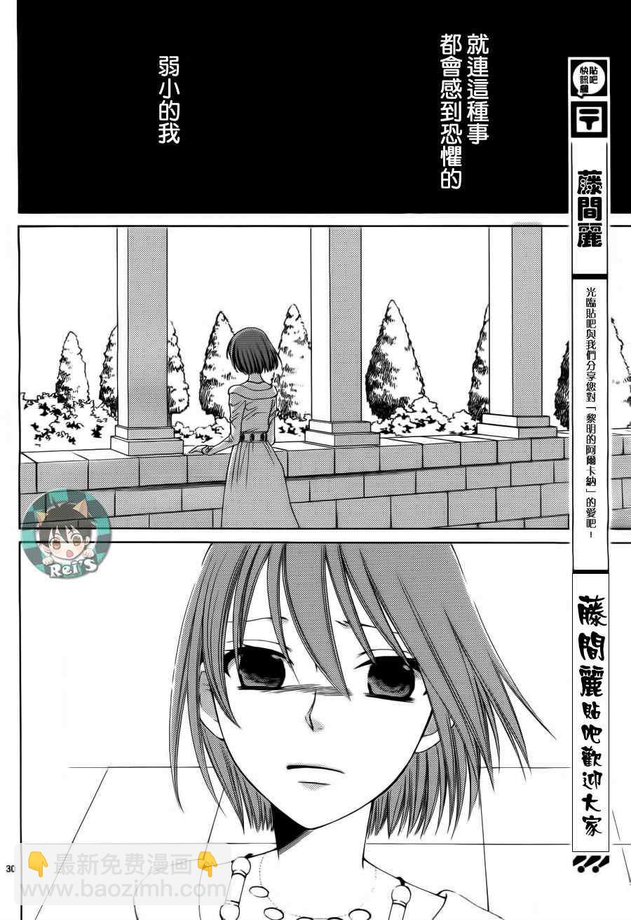 《黎明的阿尔卡纳》第39话 第30页