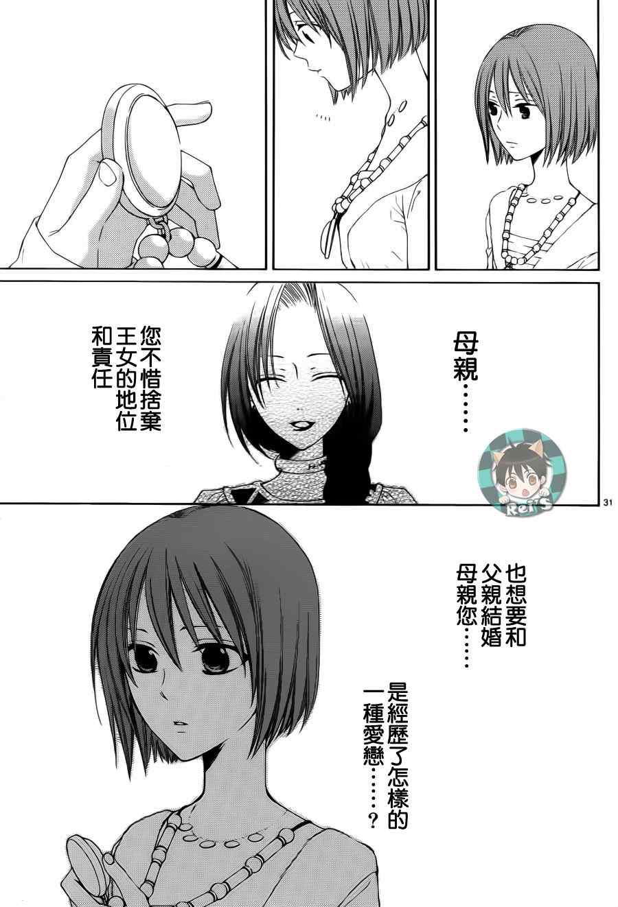 《黎明的阿尔卡纳》第39话 第31页