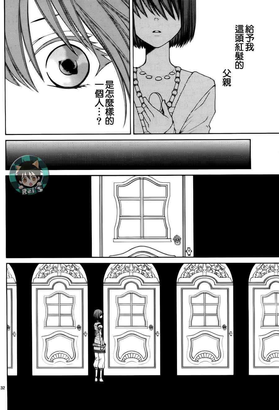 《黎明的阿尔卡纳》第39话 第32页