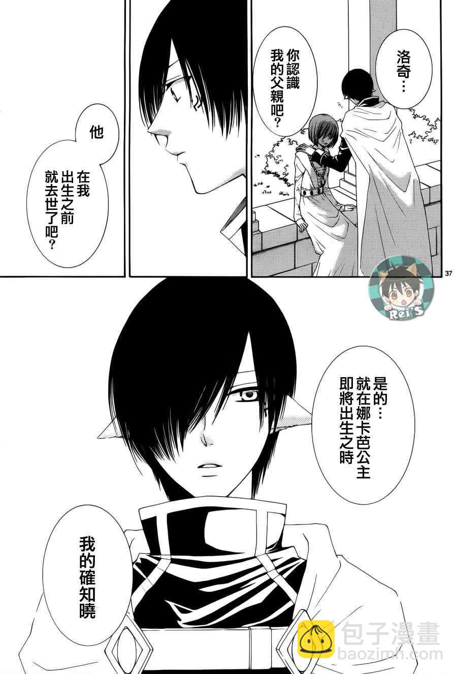 《黎明的阿尔卡纳》第39话 第37页