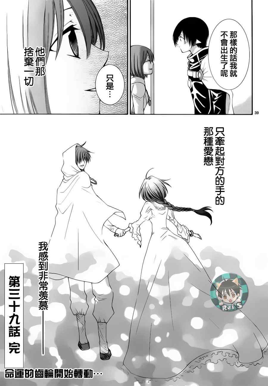 《黎明的阿尔卡纳》第39话 第39页
