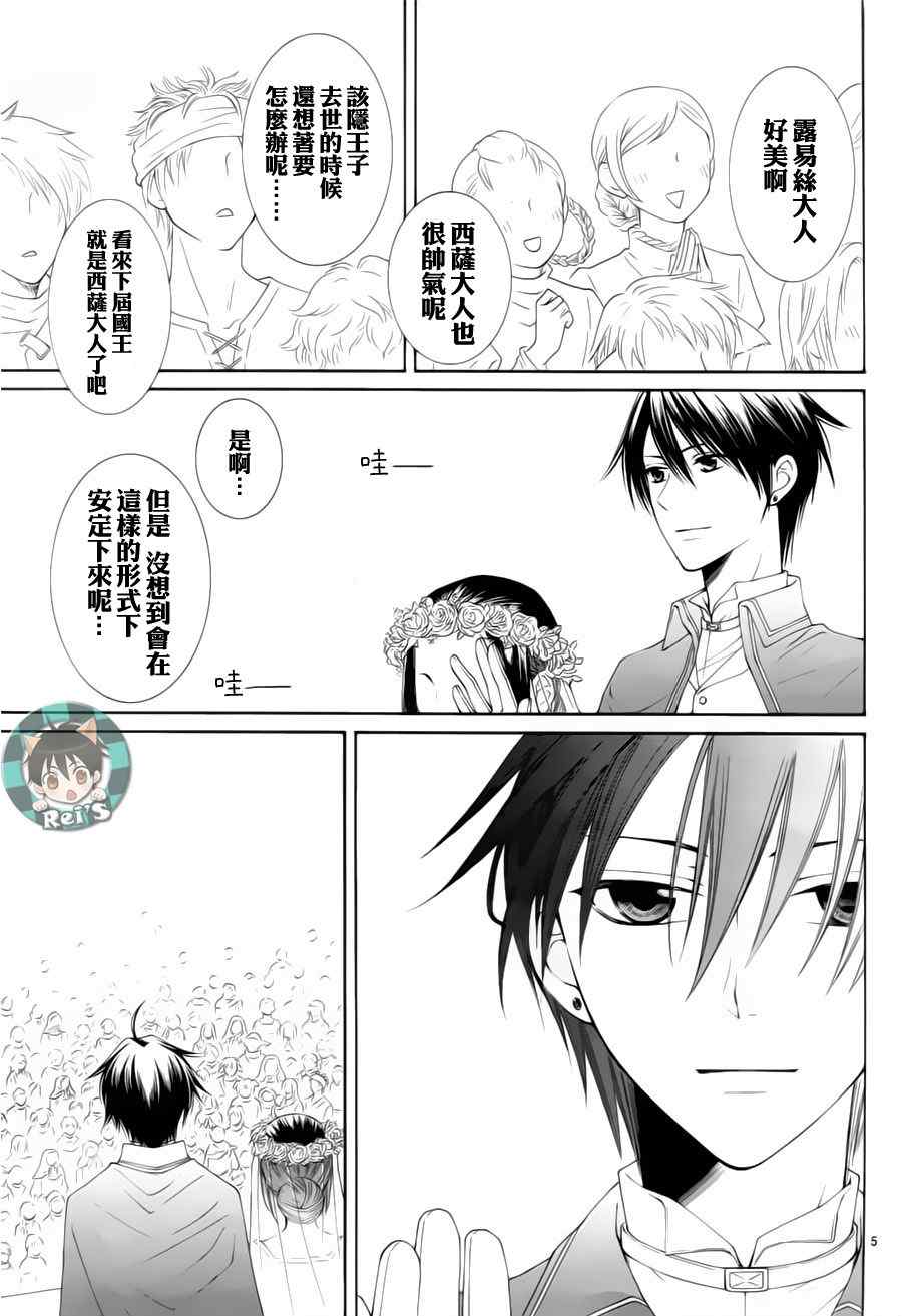 《黎明的阿尔卡纳》第39话 第5页