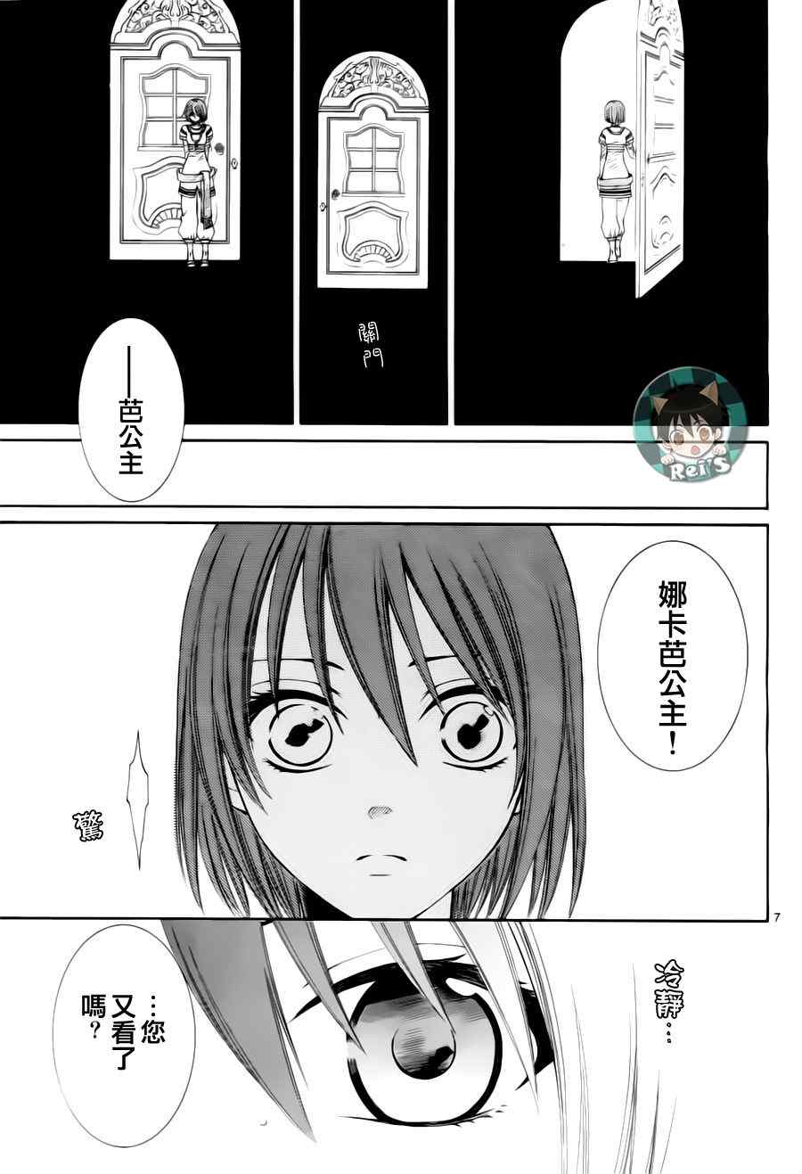 《黎明的阿尔卡纳》第39话 第7页