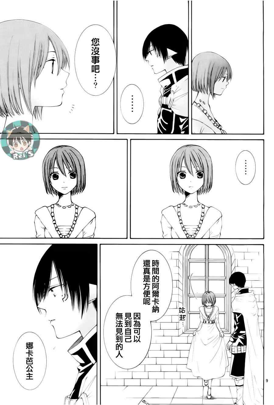《黎明的阿尔卡纳》第39话 第9页