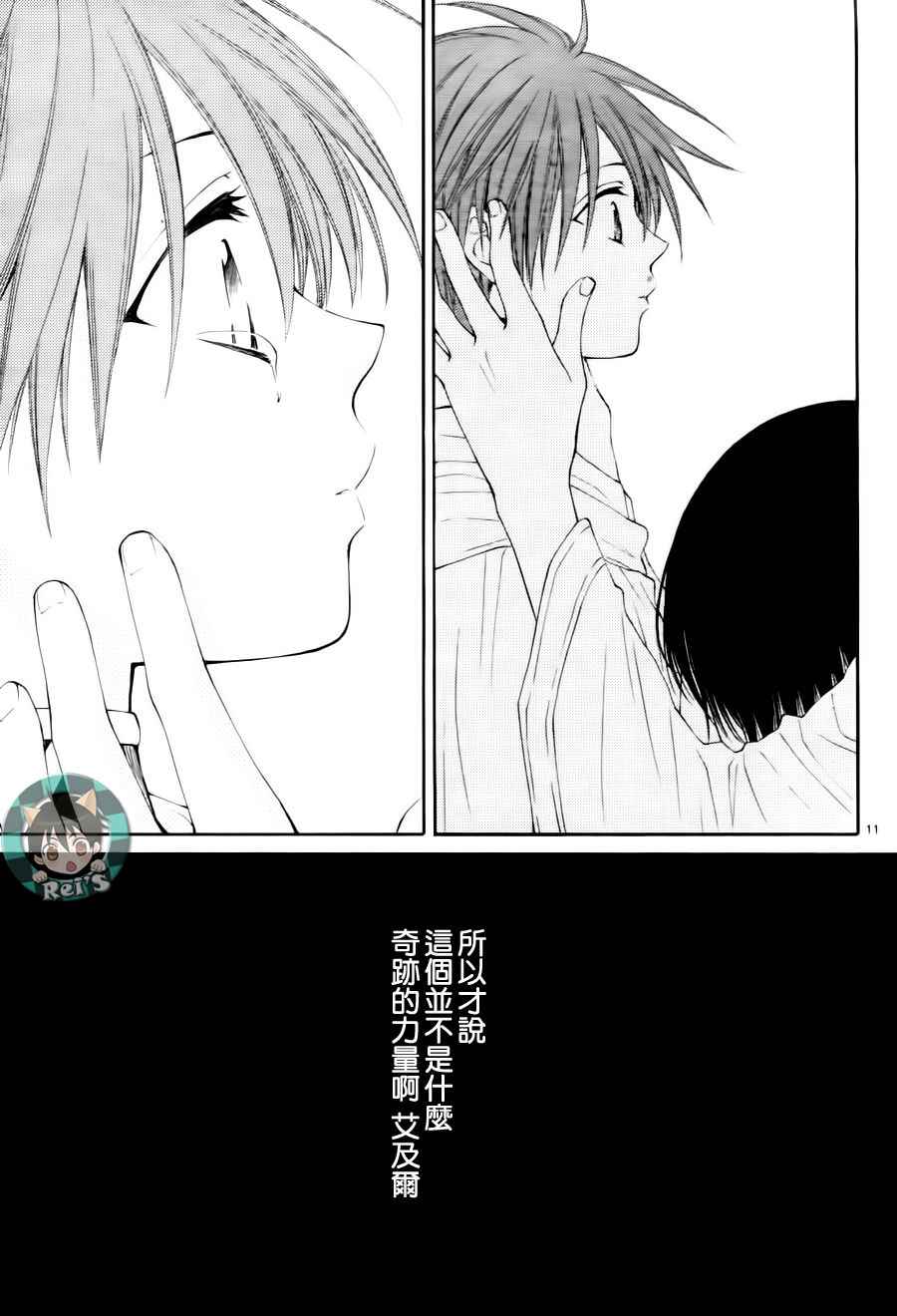 《黎明的阿尔卡纳》第38话 第11页
