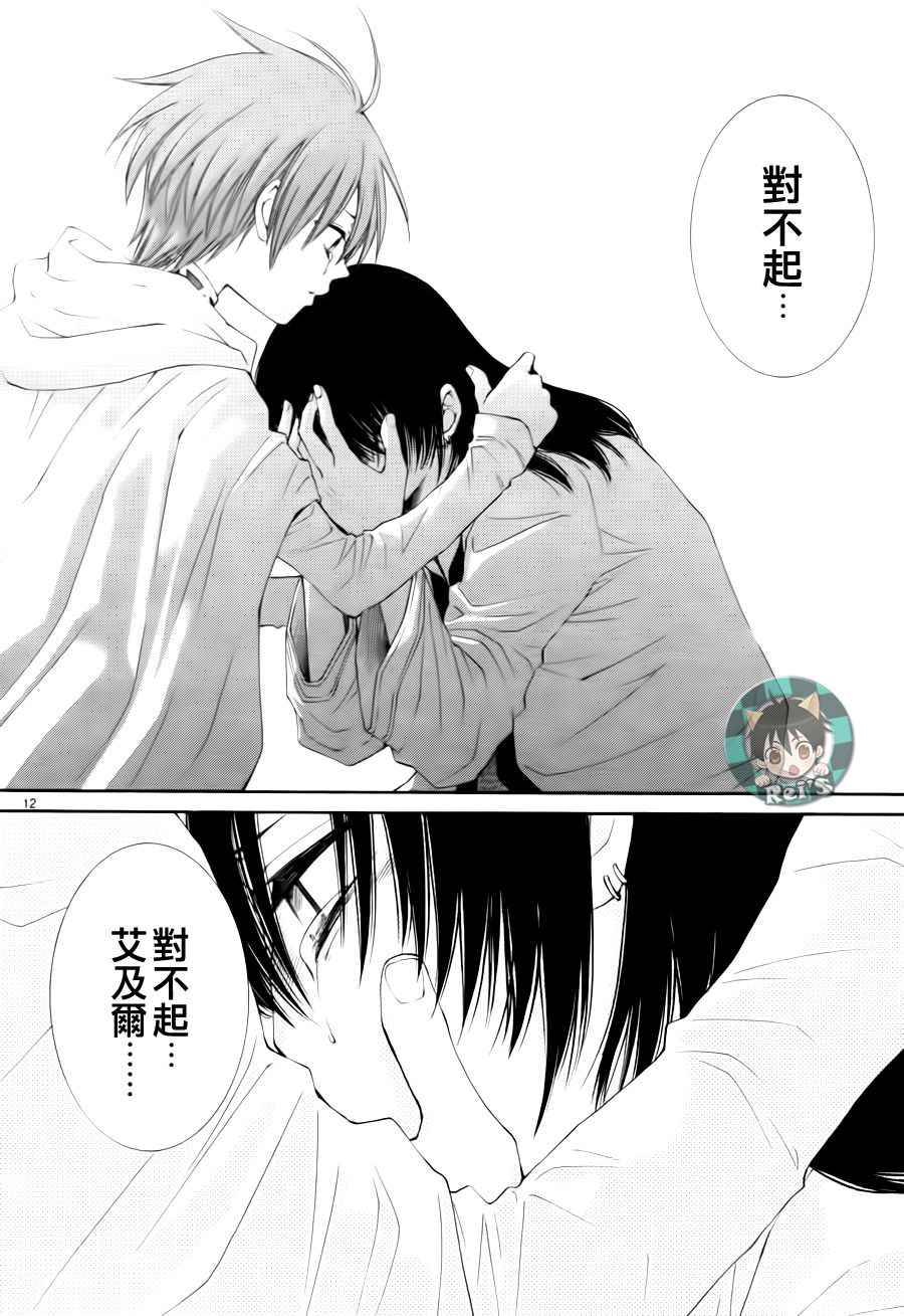 《黎明的阿尔卡纳》第38话 第12页