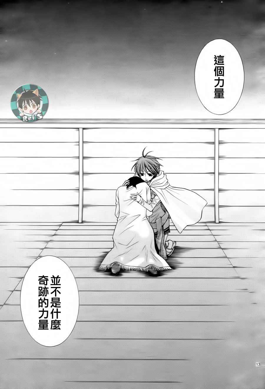《黎明的阿尔卡纳》第38话 第13页