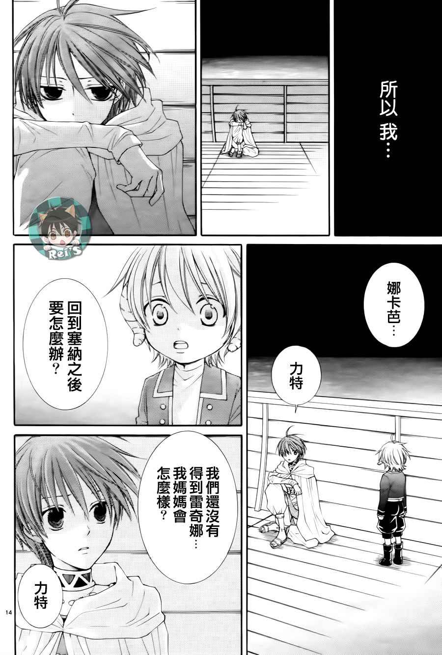 《黎明的阿尔卡纳》第38话 第14页