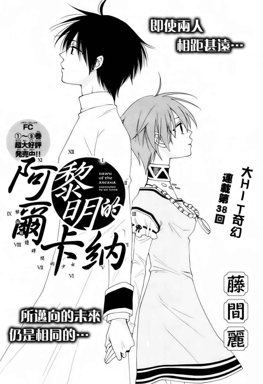 《黎明的阿尔卡纳》第38话 第1页